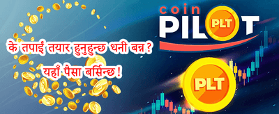 साथीलाई निम्तो दिनुहोस् र कमाउनुहोस् 👥 promotion